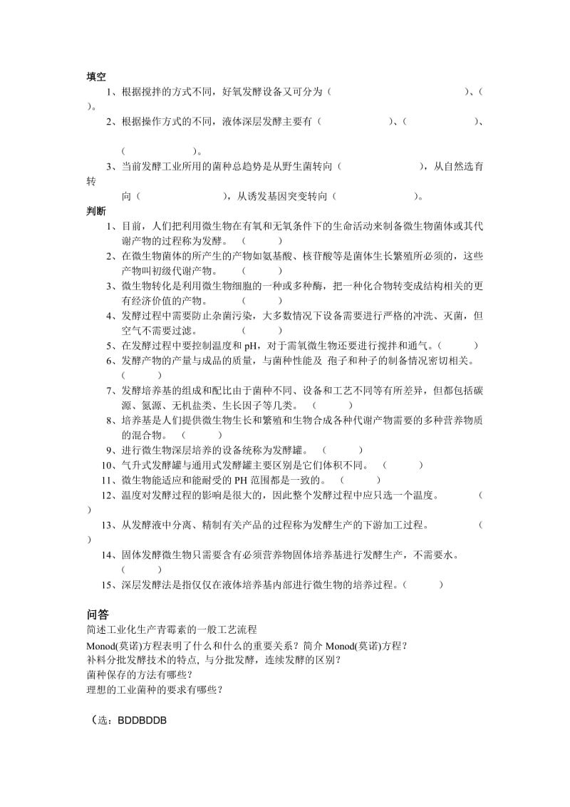 生物技术制药复习.doc_第3页