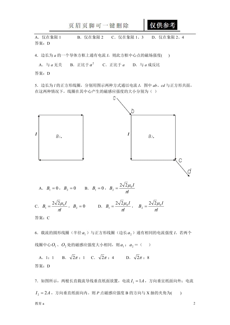 电磁学练习题(毕奥—萨伐尔定律 (1))[谷风教学].doc_第2页