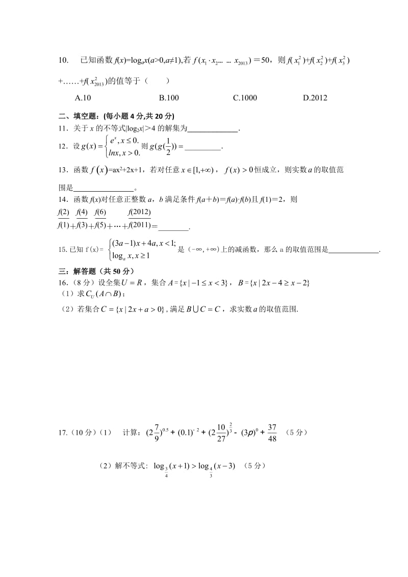 高一数学必修1集合与函数测试题.doc_第2页