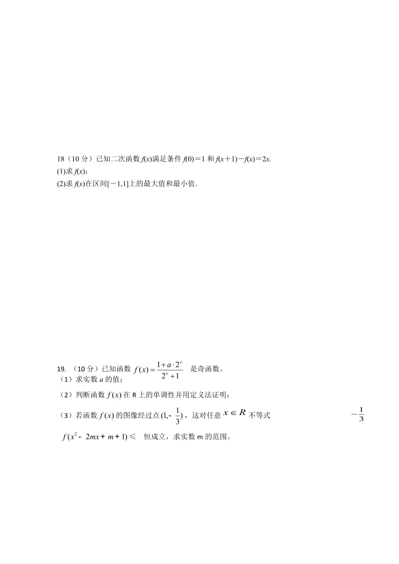 高一数学必修1集合与函数测试题.doc_第3页