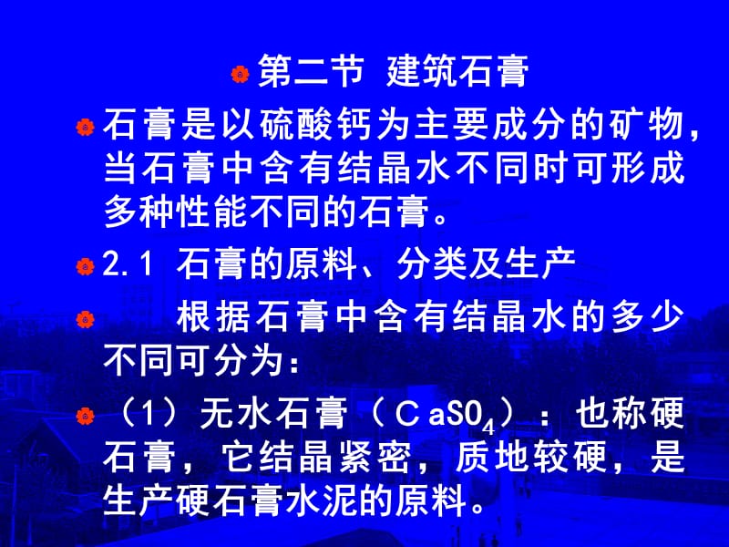 土木工程材料第三章无机胶凝材料 张德思教授主讲.ppt_第1页