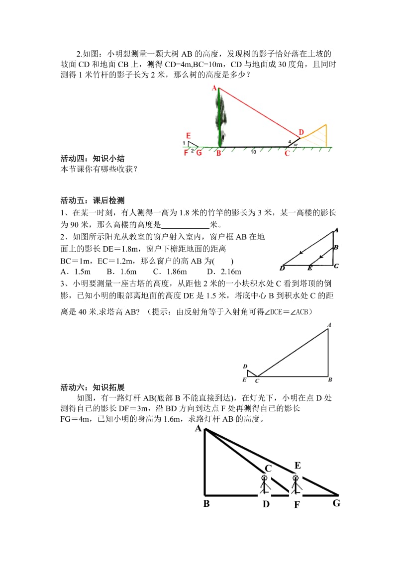 人教版九年级数学下册《二十七章 相似 测量（金字塔高度、河宽）问题》公开课教案_10.doc_第3页