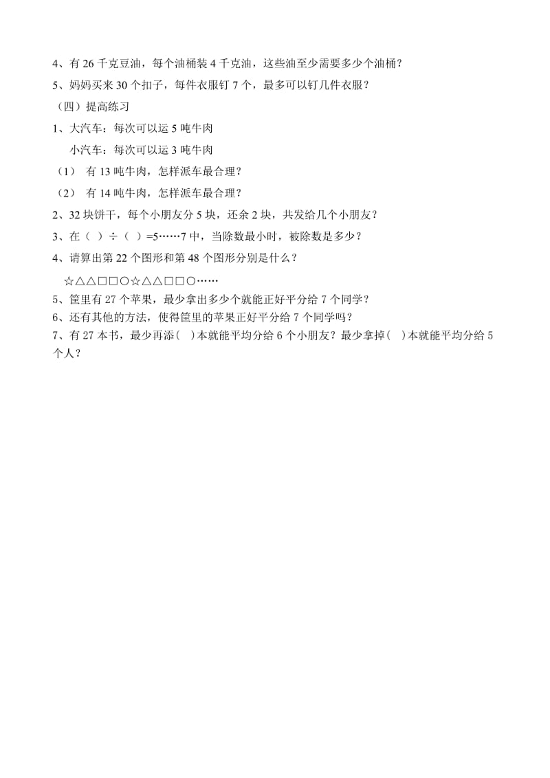 2014新版北师大版二年级下数学总复习教案.doc_第2页