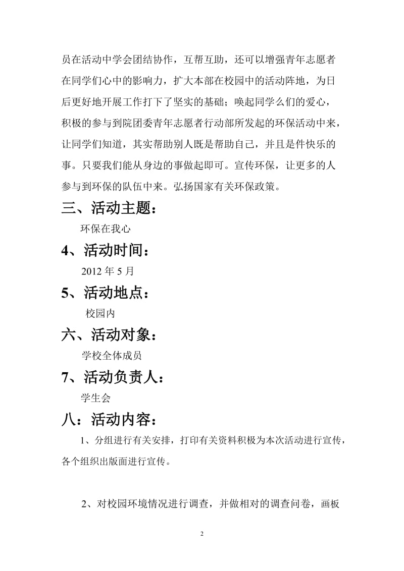 校园环保宣传策划书.doc_第2页