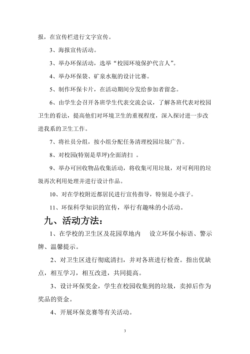 校园环保宣传策划书.doc_第3页