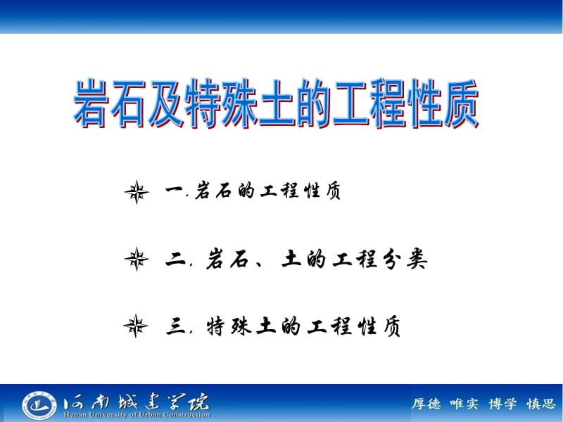 4岩石及特殊土的工程性质.ppt_第2页