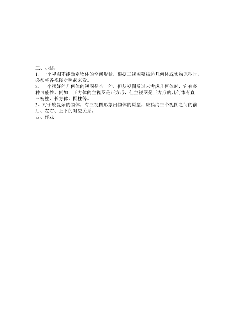 人教版九年级数学下册《二十九章 投影与视图29.2 三视图例3、例4由三视图描述几何体》公开课教案_6.doc_第2页