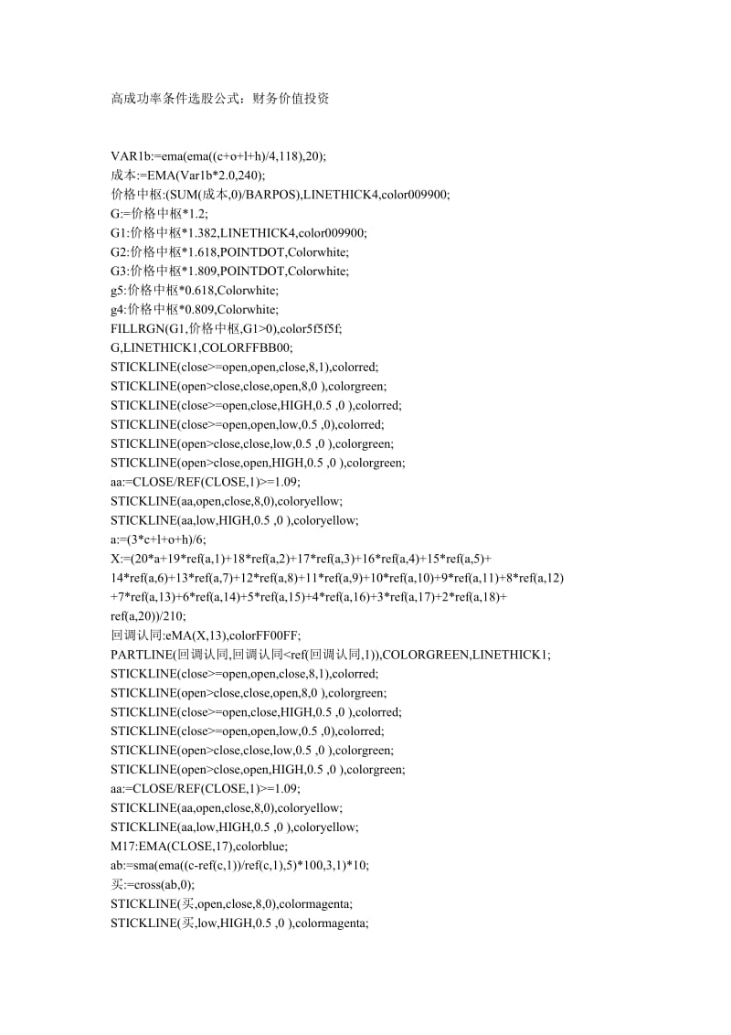 高成功率条件选股公式：财务价值投资.doc_第1页