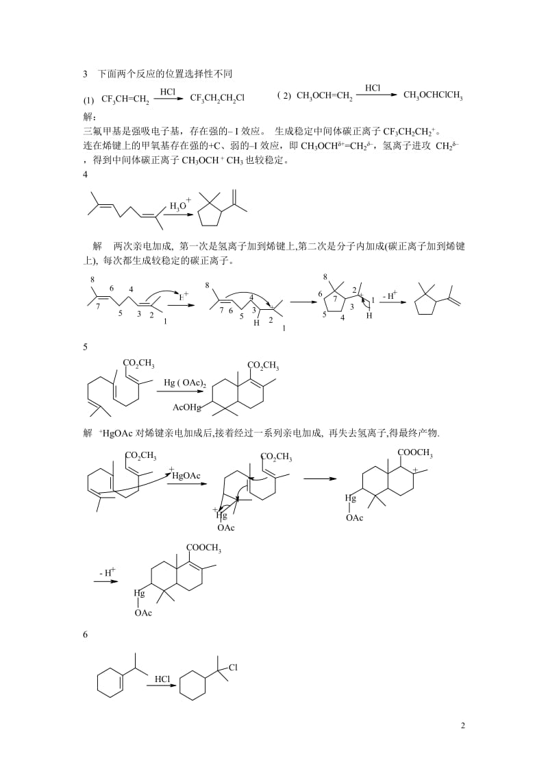 【大学课件】有机化学题库.doc_第2页