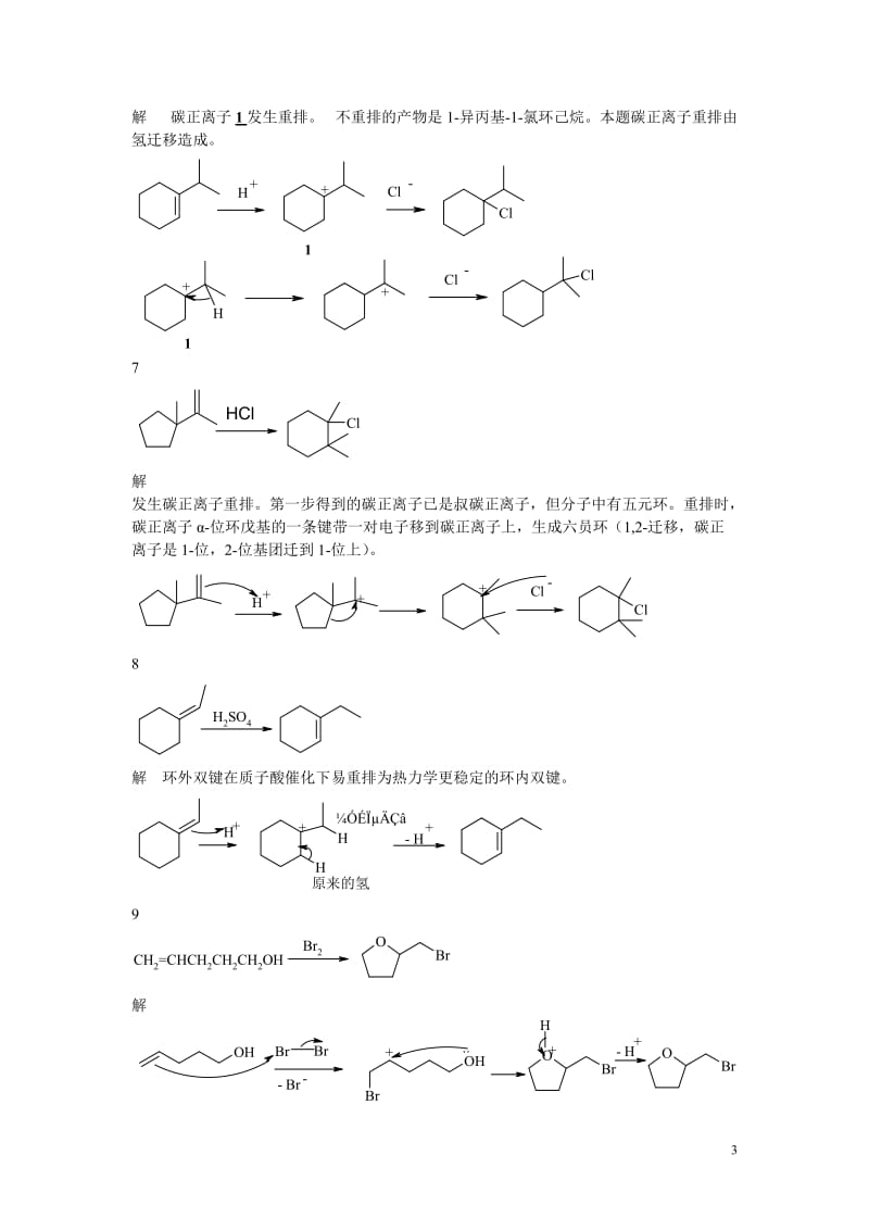 【大学课件】有机化学题库.doc_第3页