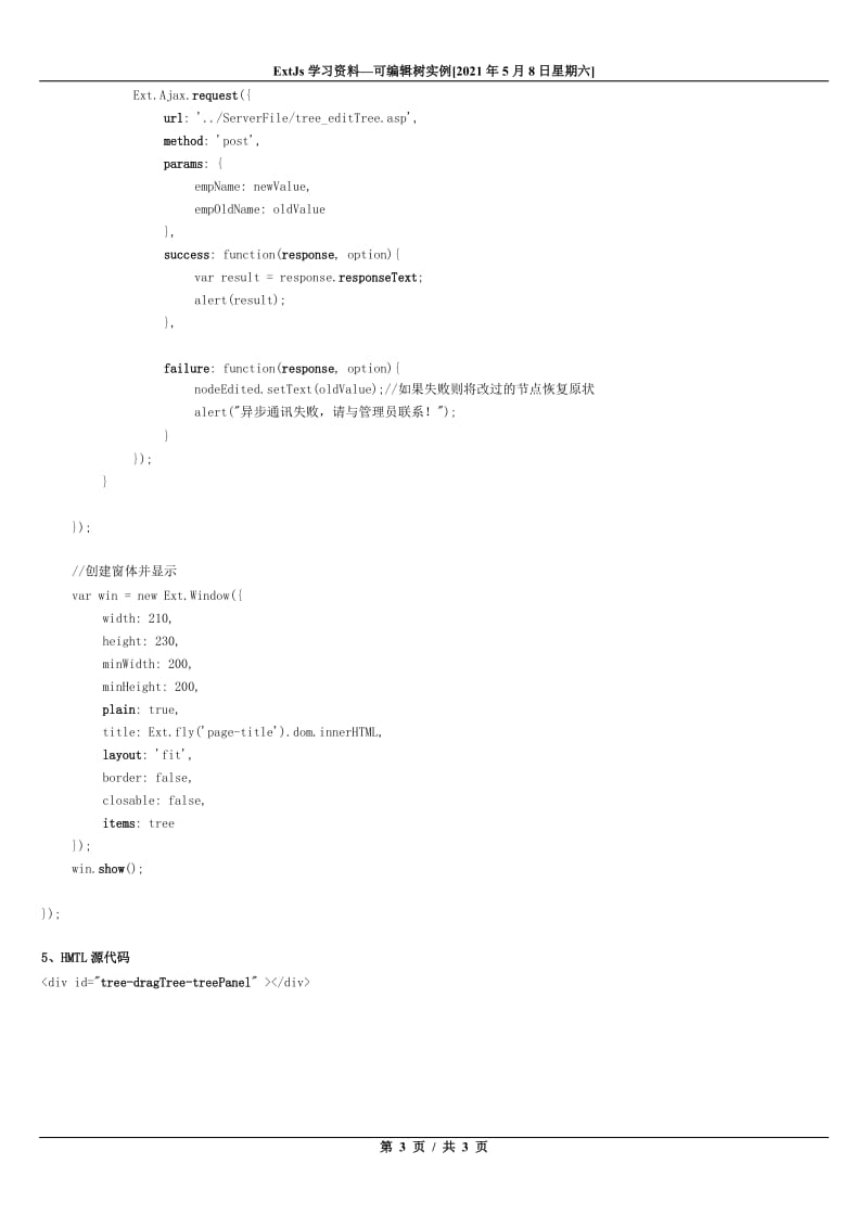 ExtJs学习资料62-可编辑树实例.doc_第3页