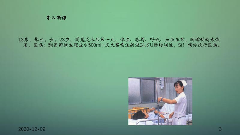 静脉输液（干货分享）.ppt_第3页