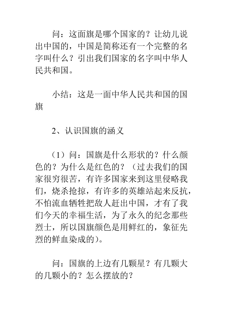 幼儿园大班社会教案：认识国旗.doc_第2页