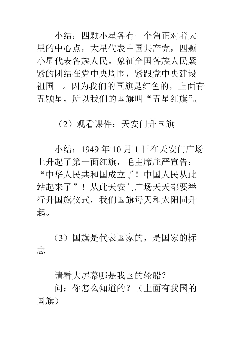 幼儿园大班社会教案：认识国旗.doc_第3页