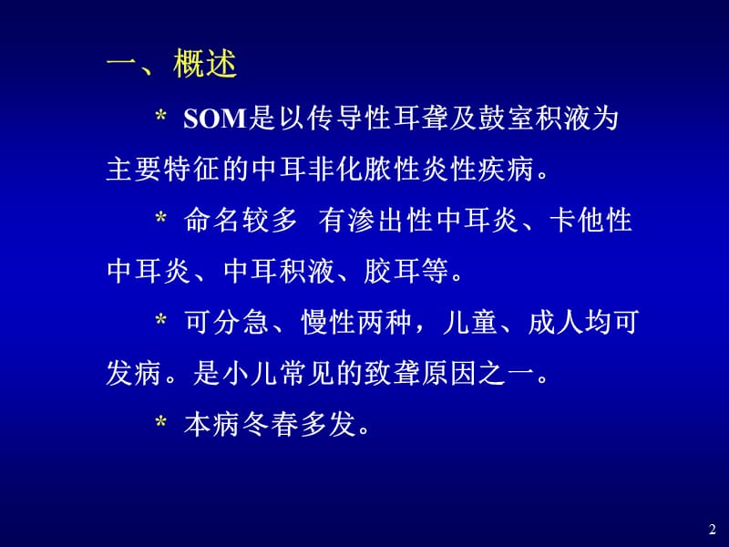 中耳炎2.ppt.ppt_第2页