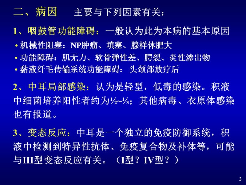 中耳炎2.ppt.ppt_第3页