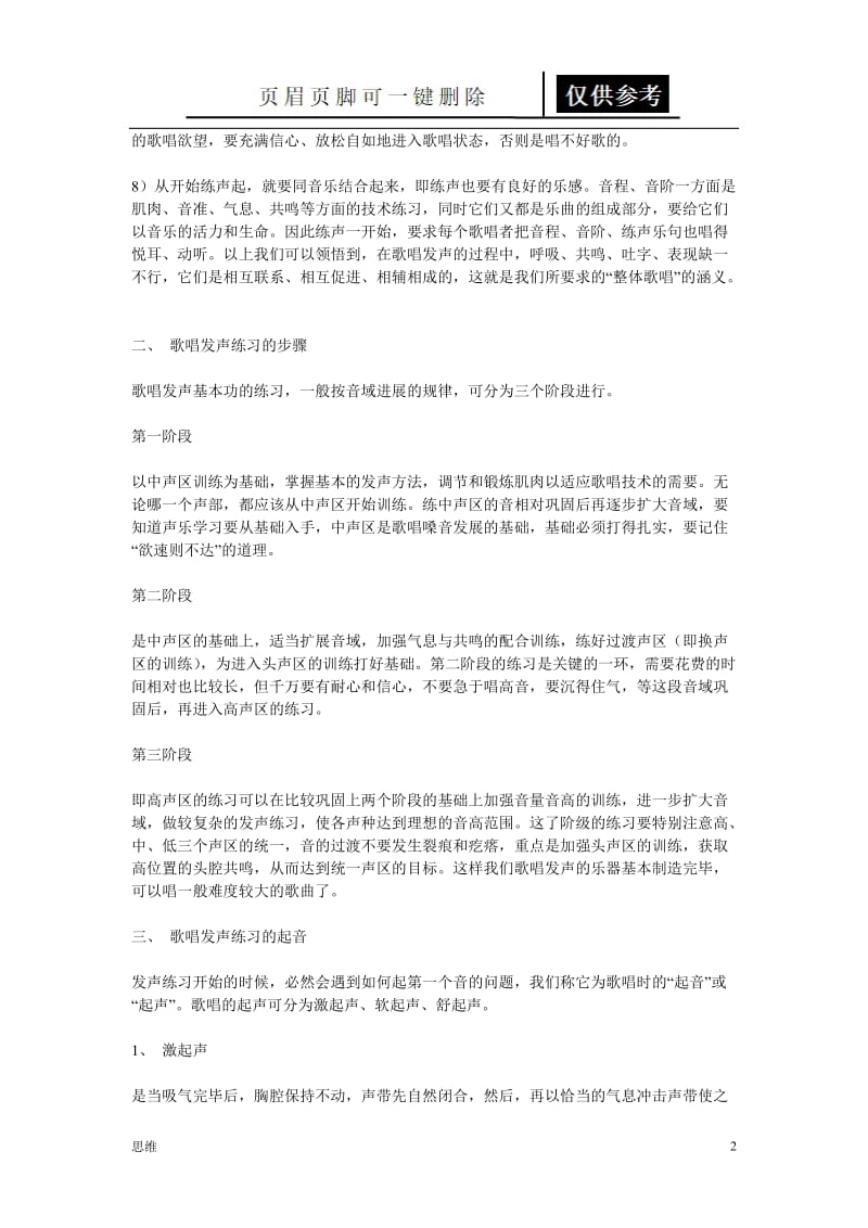 声乐的基础知识[参照分析].doc_第2页