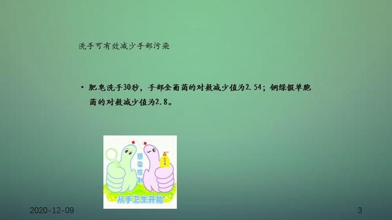 院感培训手卫生（干货分享）.ppt_第3页