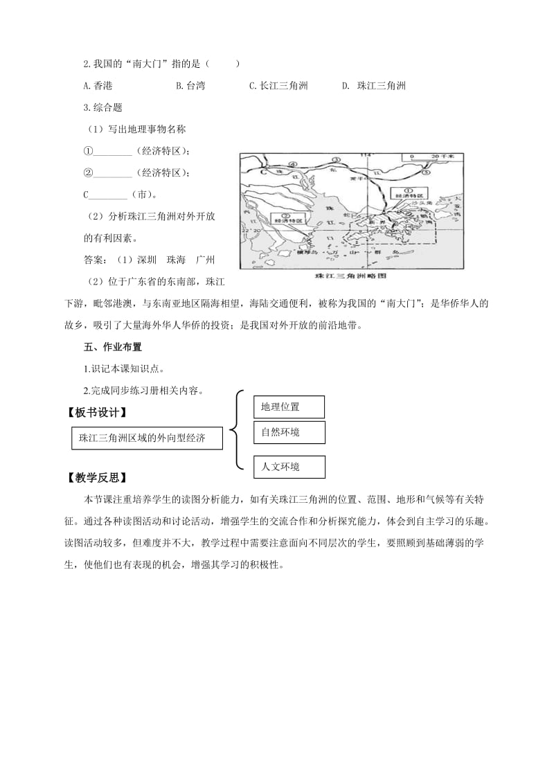 人教版八年级地理下册《七章　认识省内区域第一节　面向海洋的开放地区——珠江三角洲》教案_8.doc_第3页