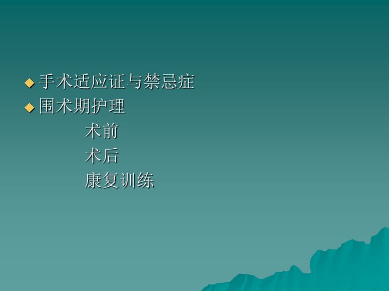 膝关节置换术后的护理.ppt_第2页