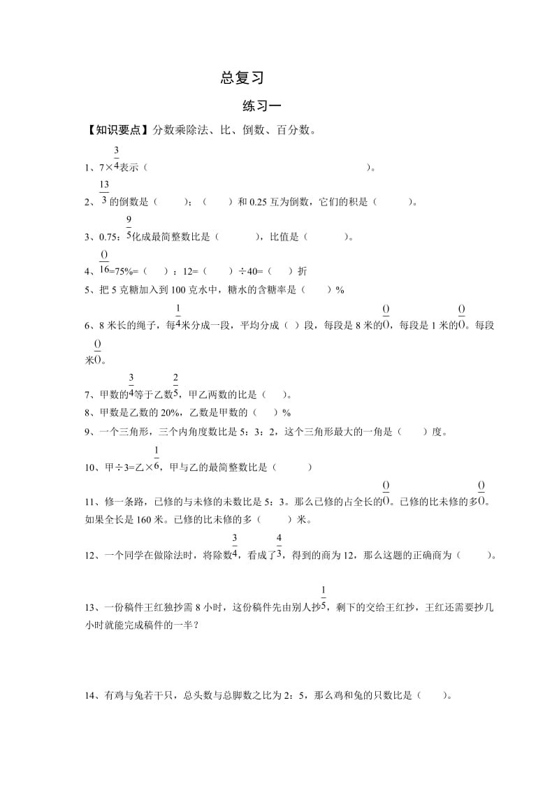 【精】人教新课标版六年级上册数学单元测试卷全册[1-8单元].doc_第1页