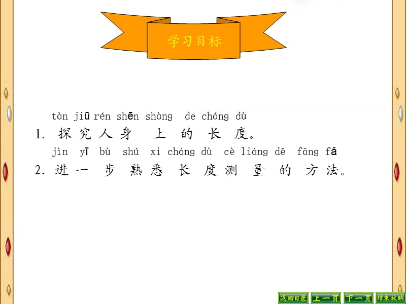 寻找身体上的数学“秘密” .ppt_第2页