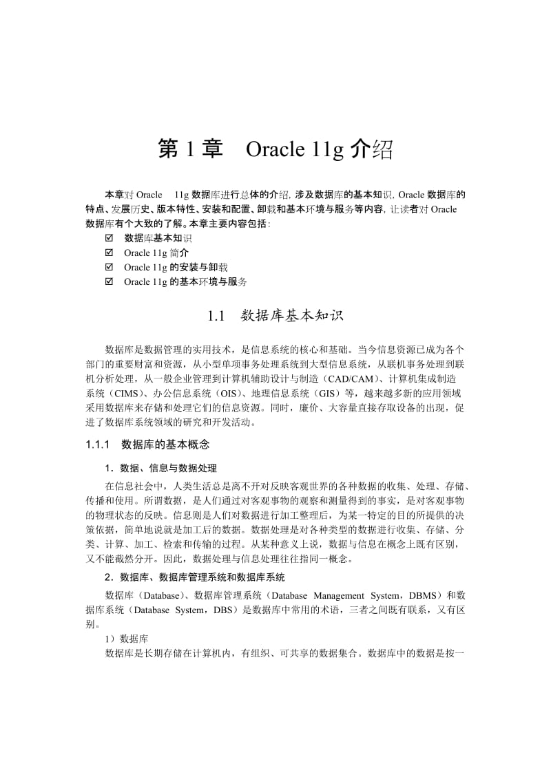 Oracle 11g数据库实用教程.doc_第1页