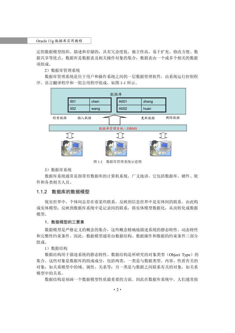 Oracle 11g数据库实用教程.doc_第2页