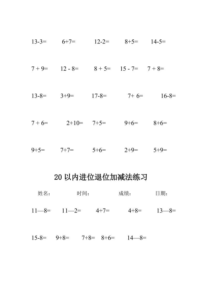 [培训]20以内进位退位加减法练习.doc_第3页