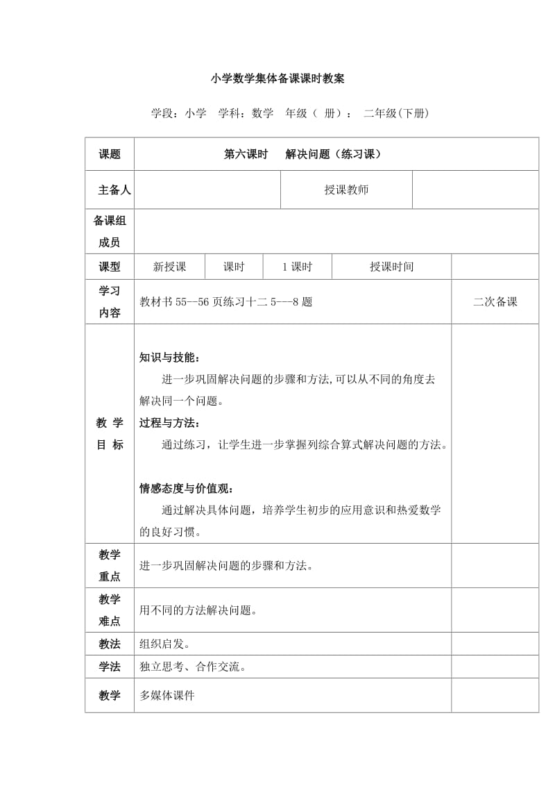 人教版二年级数学下册《0.总复习万以内的加、减法》研讨课教案_10.docx_第1页