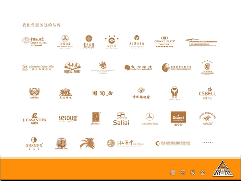 东方海湾酒店ＬＯＧＯ提案.ppt_第2页