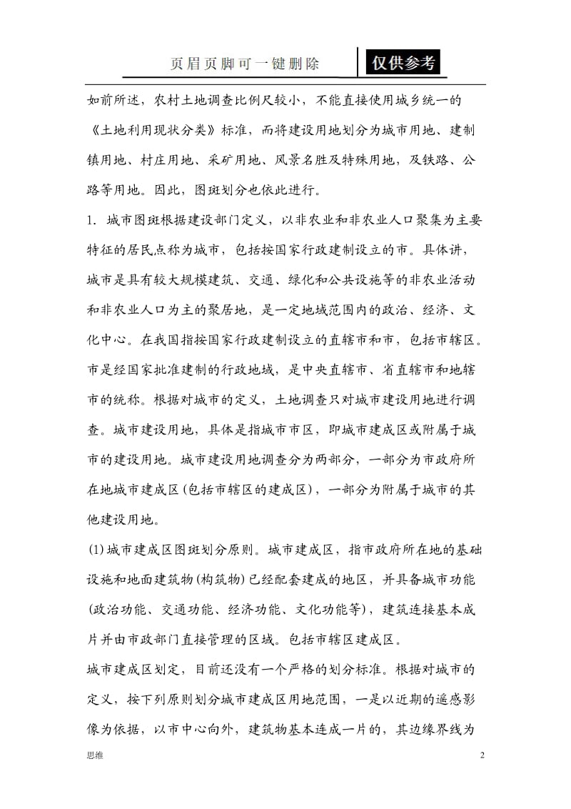 图斑调查及要求[参照分析].doc_第2页