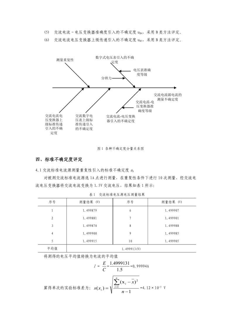 不确定度计算示例.doc_第2页