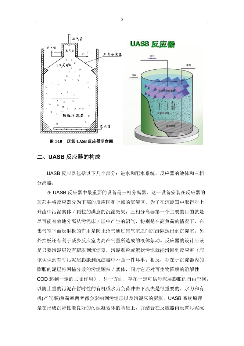 UASB和IC反应器的原理及设计.doc_第3页