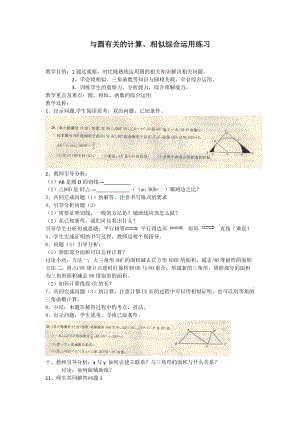 人教版九年级数学下册《二十七章 相似小结习题训练》公开课教案_1 (2).doc