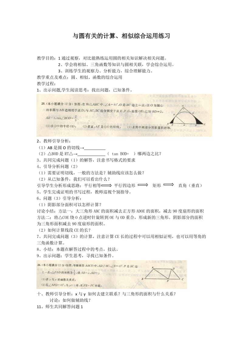 人教版九年级数学下册《二十七章 相似小结习题训练》公开课教案_1 (2).doc_第1页