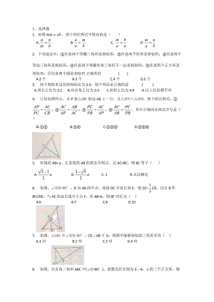 人教版九年级数学下册《二十七章 相似测试》公开课教案_0.doc