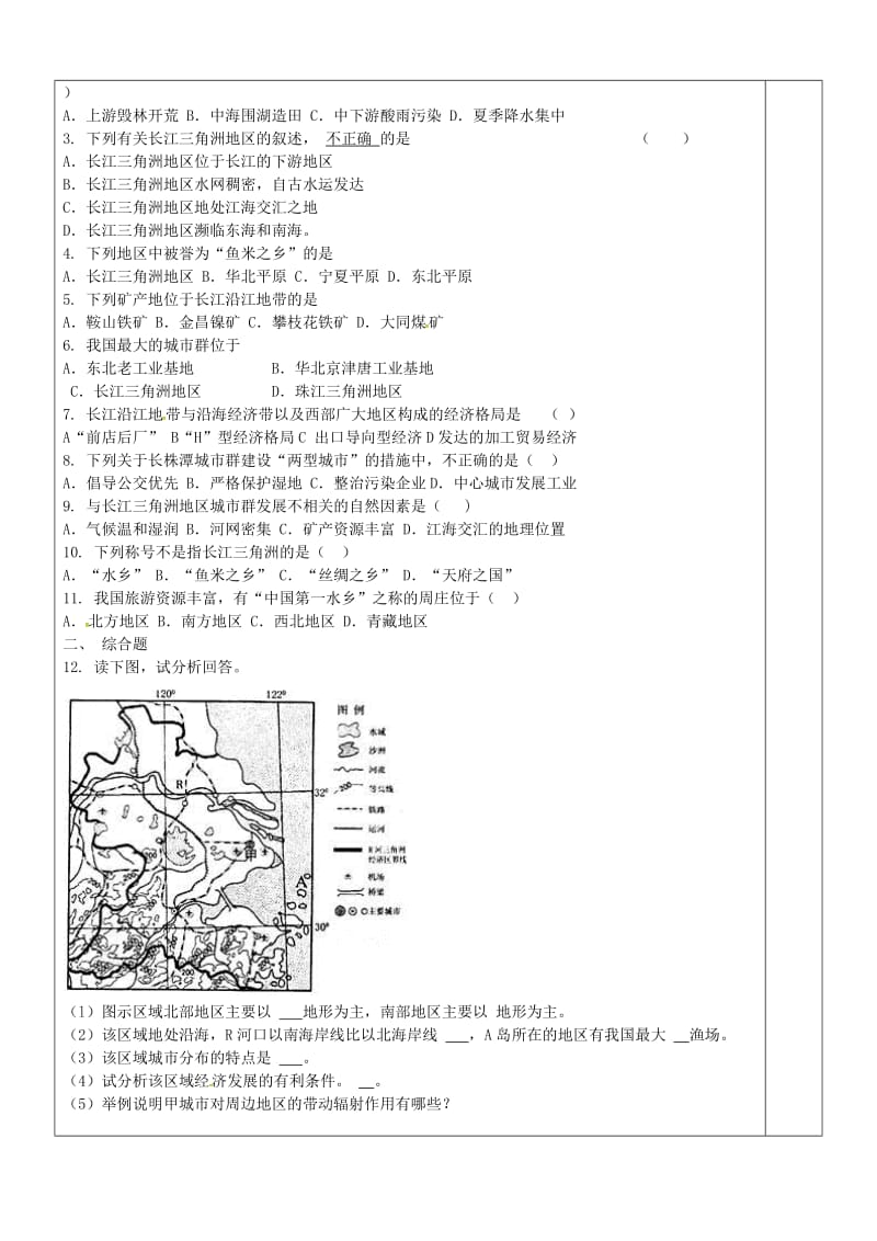 人教版八年级地理下册《八章　认识跨省区域第二节　以河流为生命线的地区——长江沿江地带》教案_12.doc_第3页