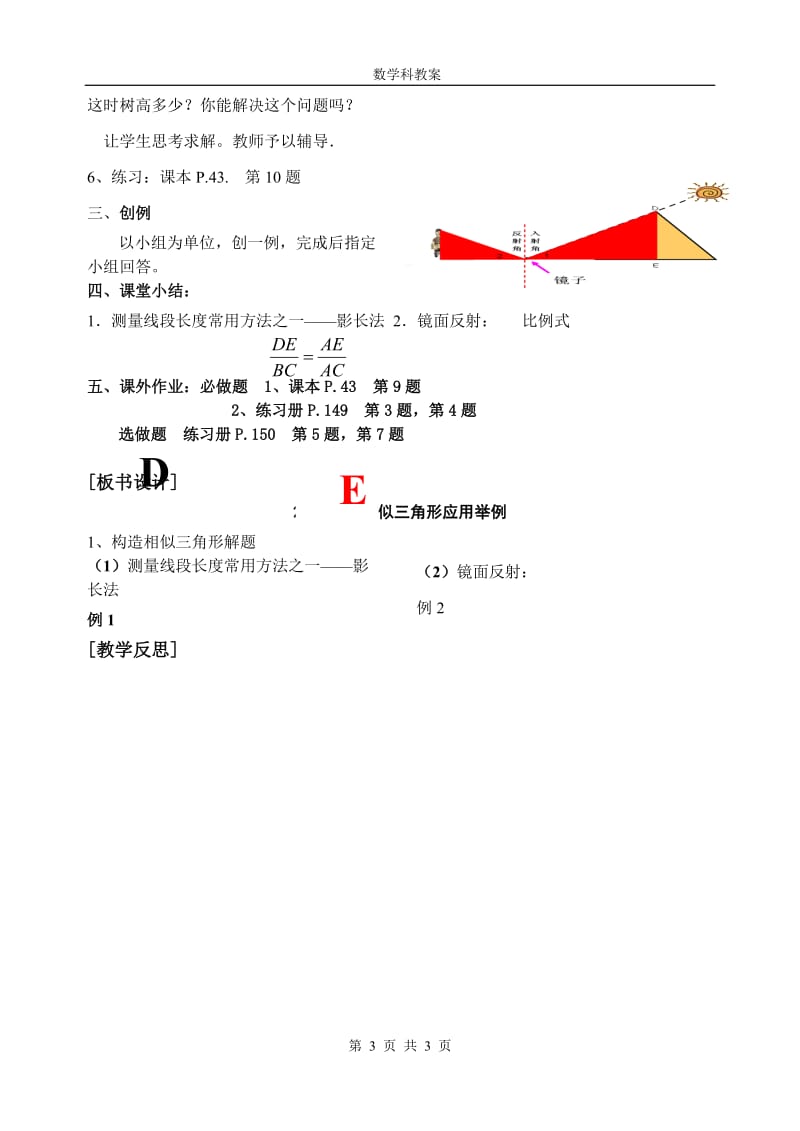 人教版九年级数学下册《二十七章 相似 测量（金字塔高度、河宽）问题》公开课教案_1.doc_第3页