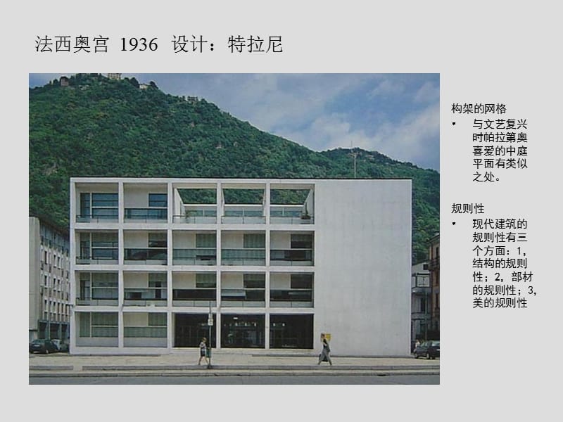 意大利理性主义建筑.ppt_第2页