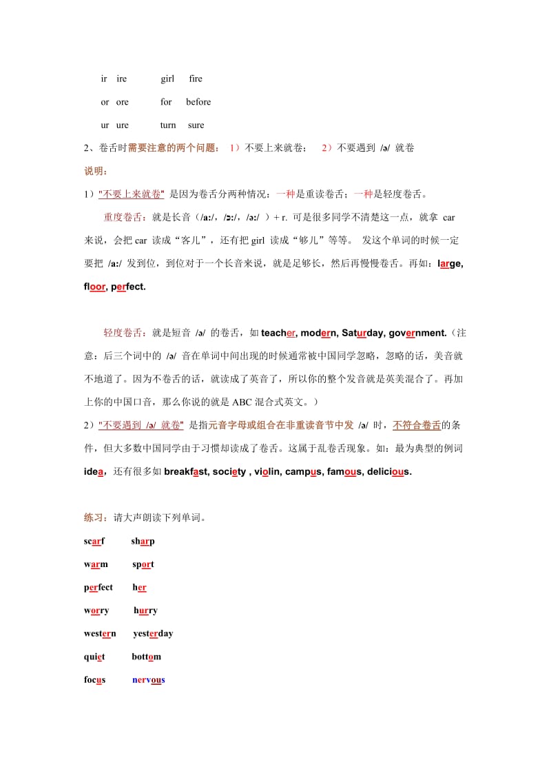 新托福口语纠音.doc_第3页