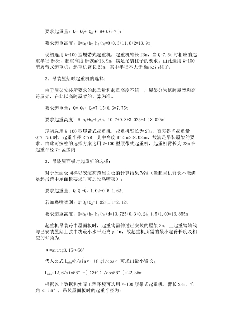 单层工业厂房结构吊装设计说明书 课程设计.doc_第2页