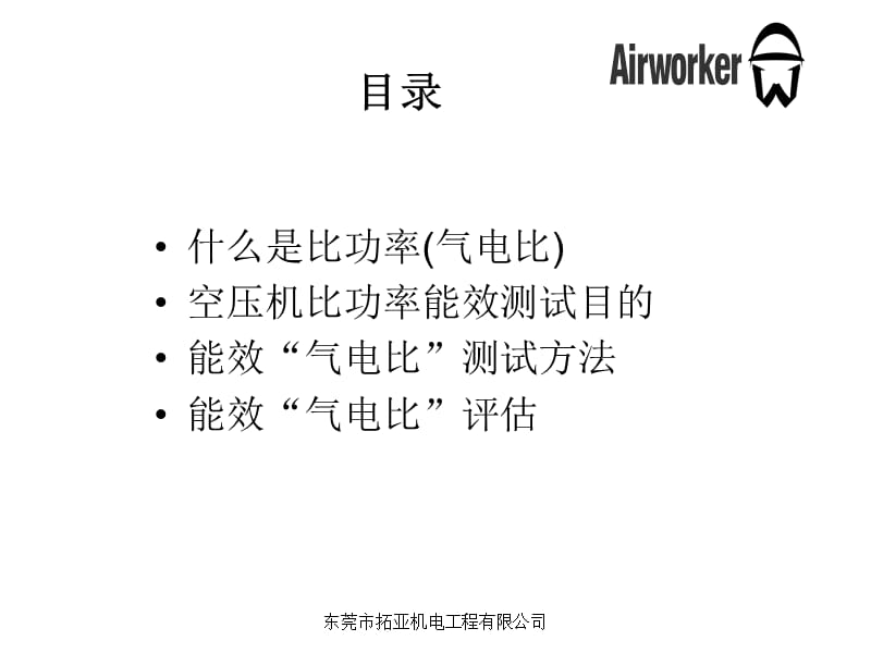 空压机能效测试方案.ppt_第2页