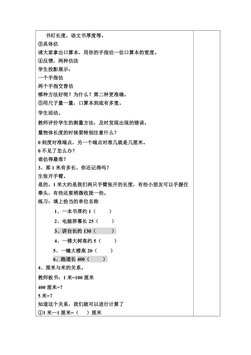 二年级数学上册长度单位复习教案.doc_第2页