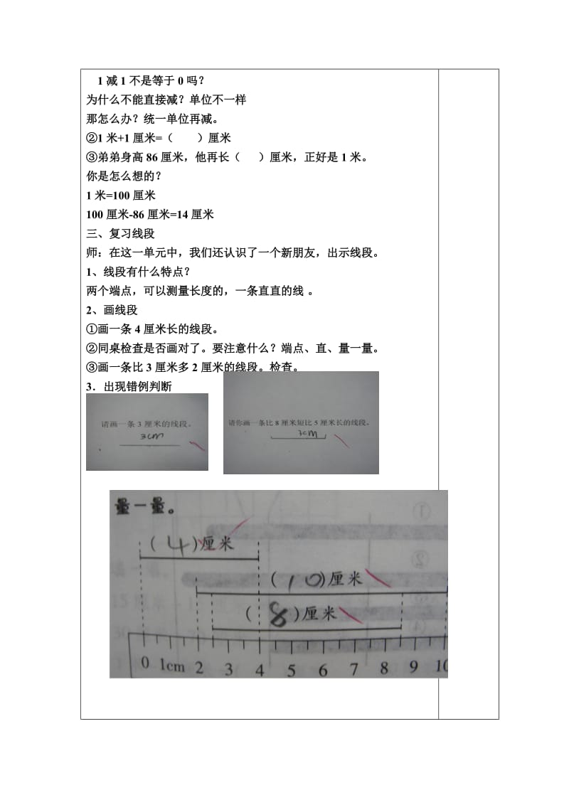 二年级数学上册长度单位复习教案.doc_第3页