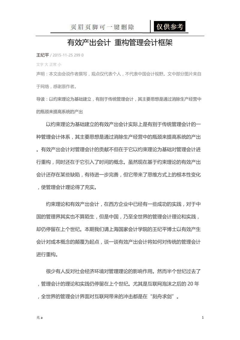 有效产出会计[应用材料].doc_第1页