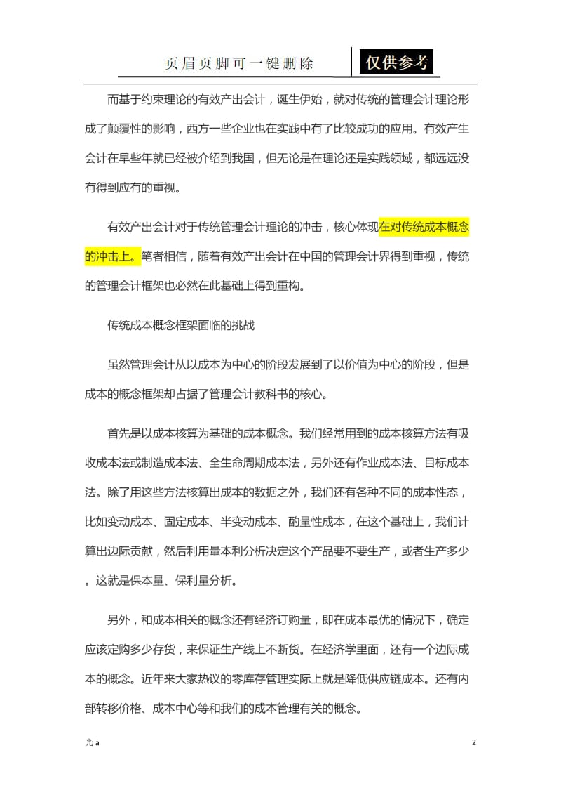 有效产出会计[应用材料].doc_第2页