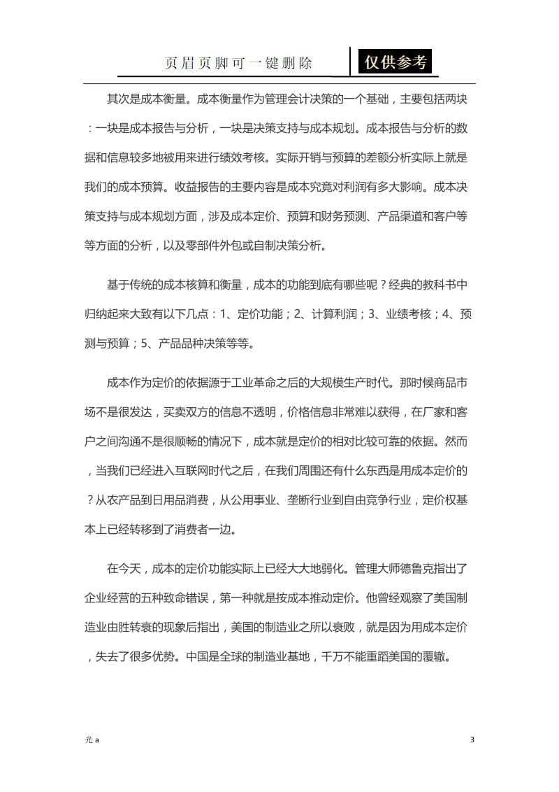 有效产出会计[应用材料].doc_第3页