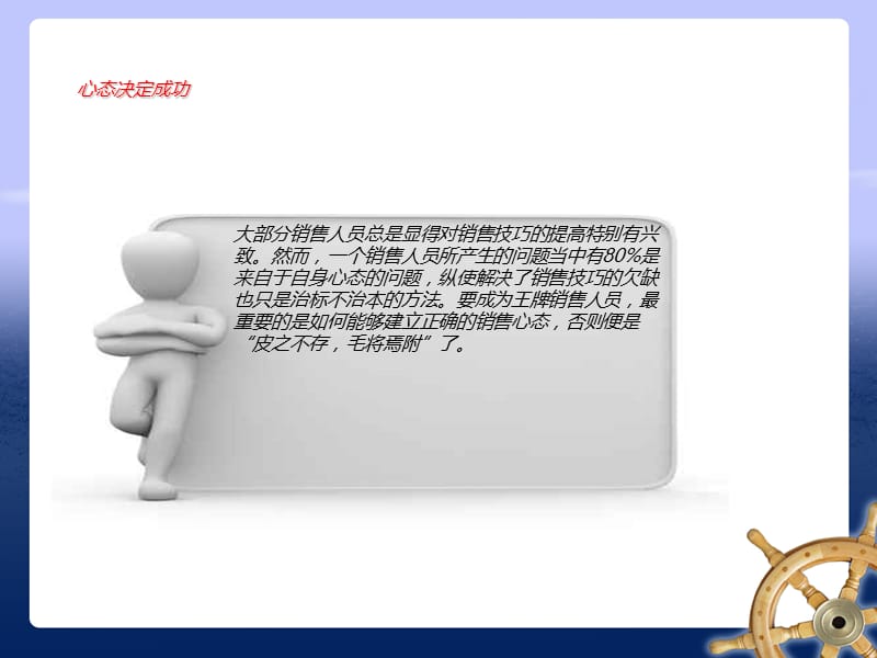 员工销售 心态培训【企业培训参考】 .ppt_第2页