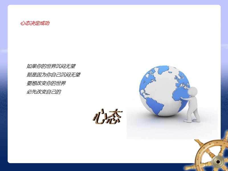 员工销售 心态培训【企业培训参考】 .ppt_第3页